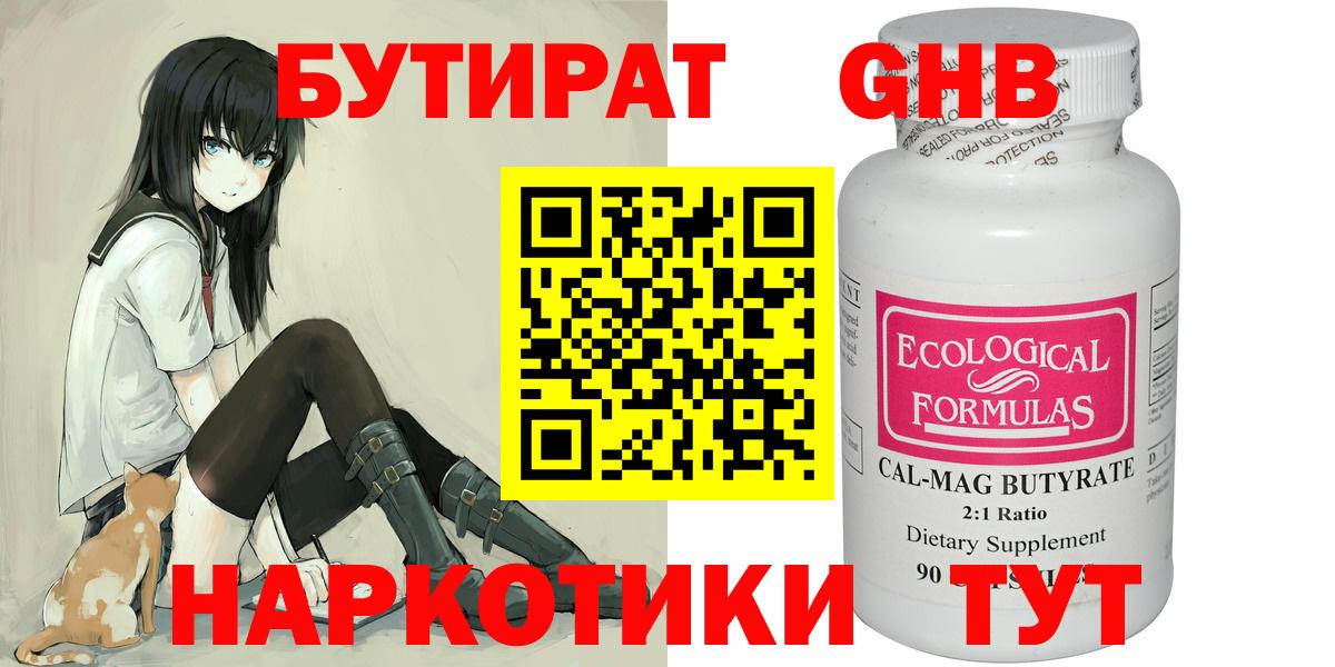 Бутират оксибутират Югорск