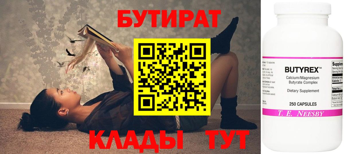 Югорск  Бутират 99%  Вход с VPN 