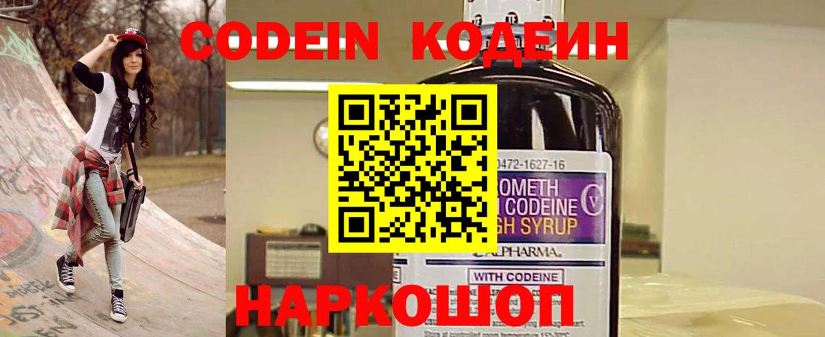 Codein Purple Drank Югорск