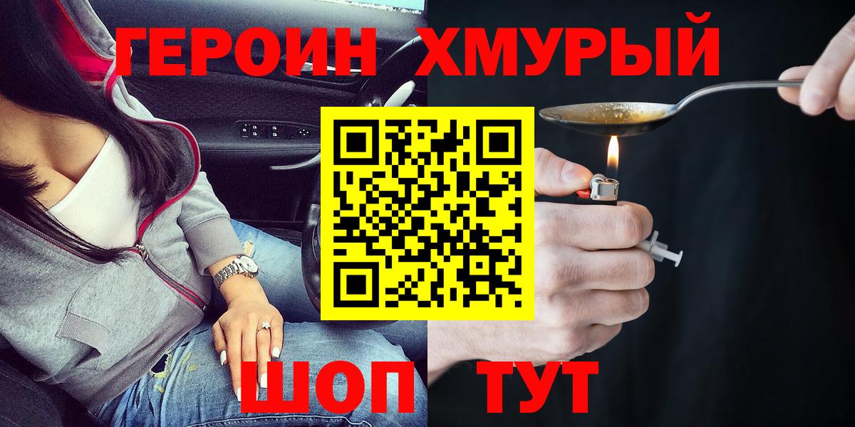 Героин Югорск