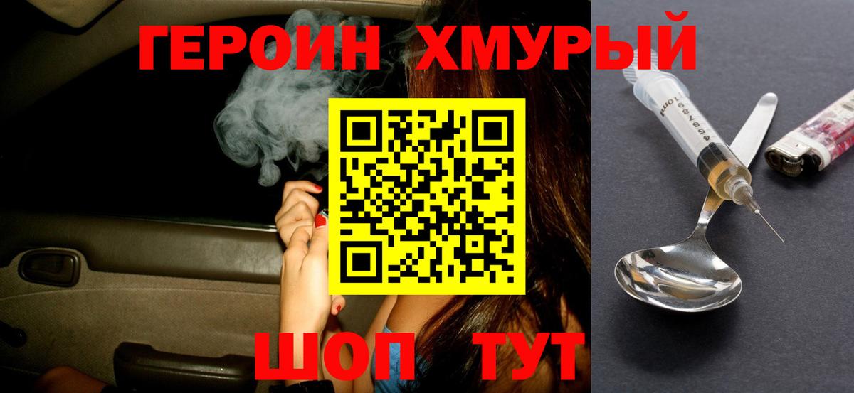 ГЕРОИН белый Югорск