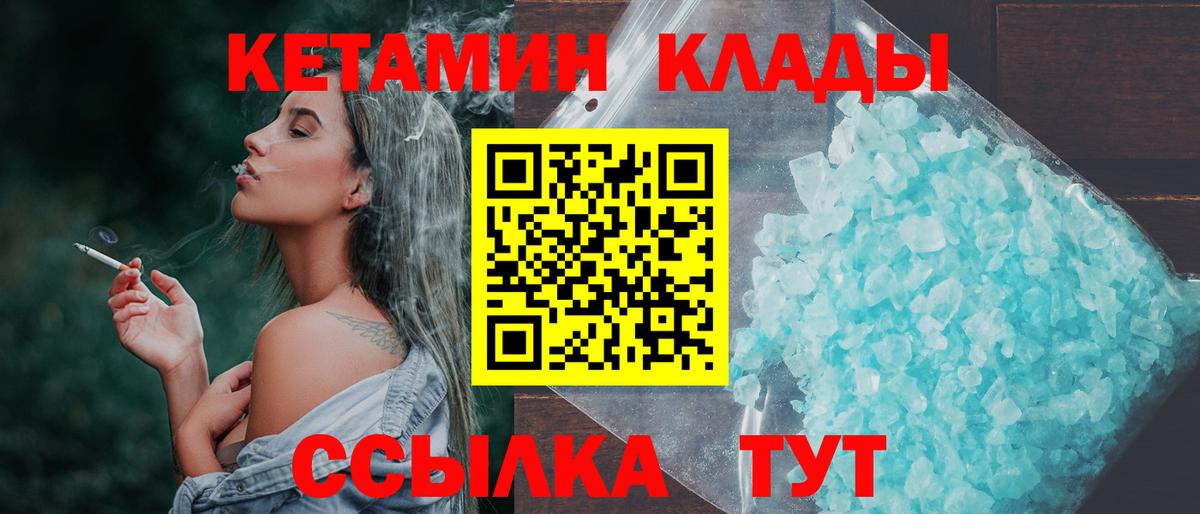 КЕТАМИН VHQ  Вход с VPN  Югорск 